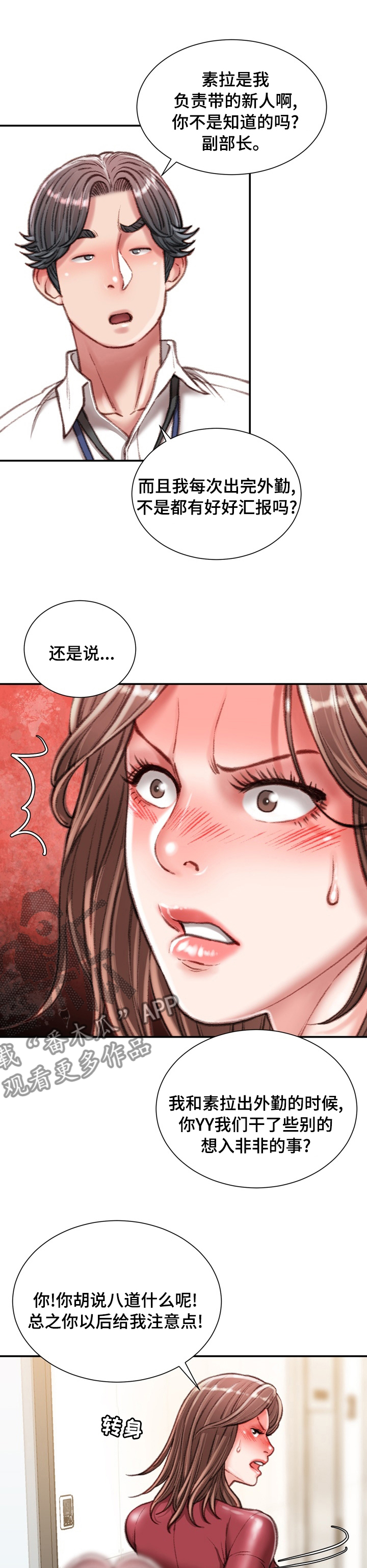 职场守则漫画,第62章：冷漠5图
