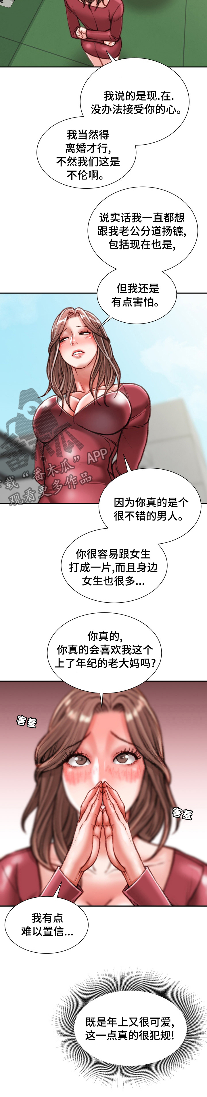 职场守则漫画,第77章：难以置信5图