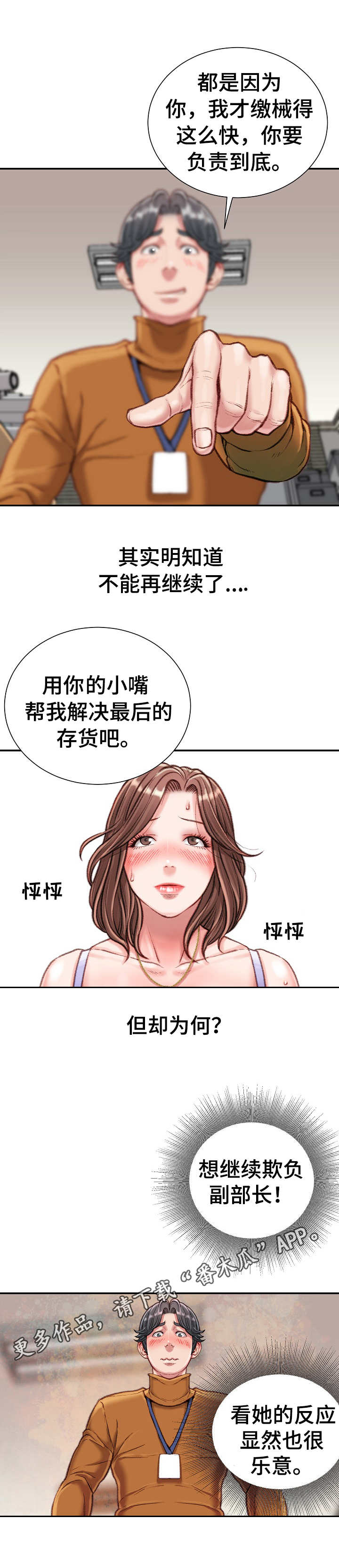 职场守则漫画,第27章： 好好享受3图