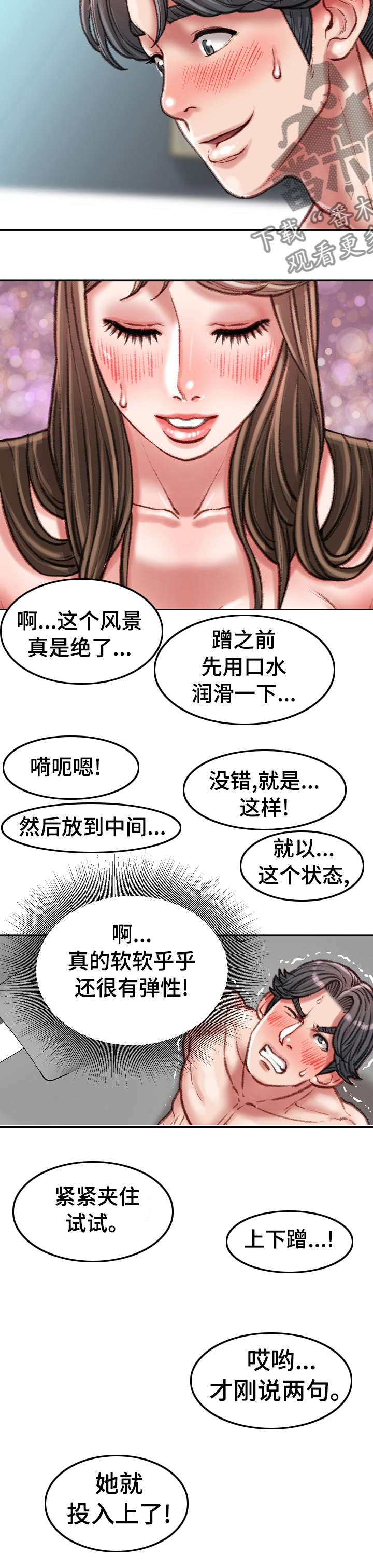 职场守则漫画,第56章：偶尔通宵3图