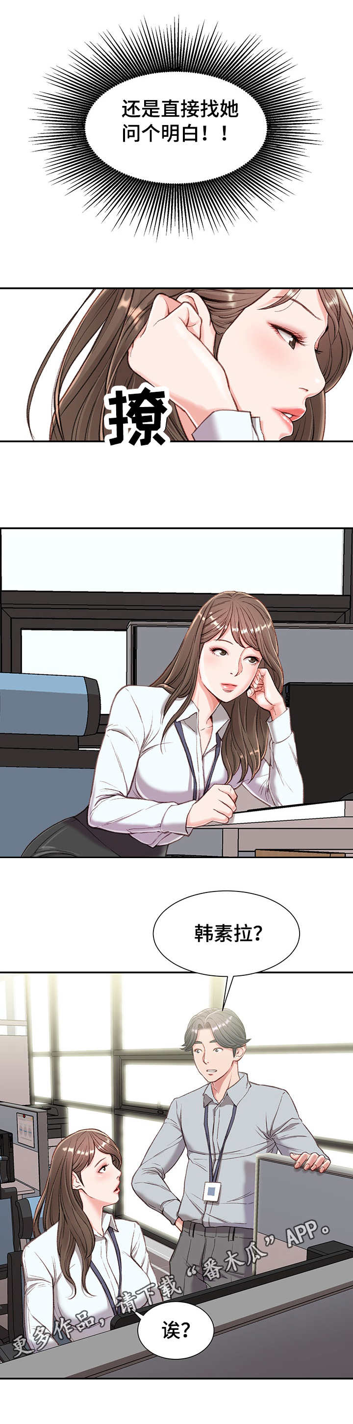 职场守则漫画,第6章：躲藏3图