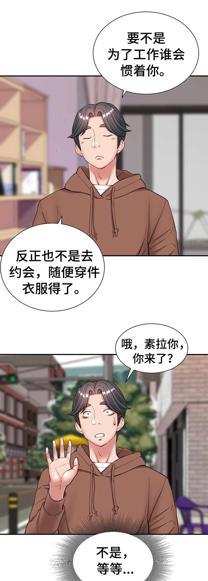 职场守则漫画,第11章：约会1图