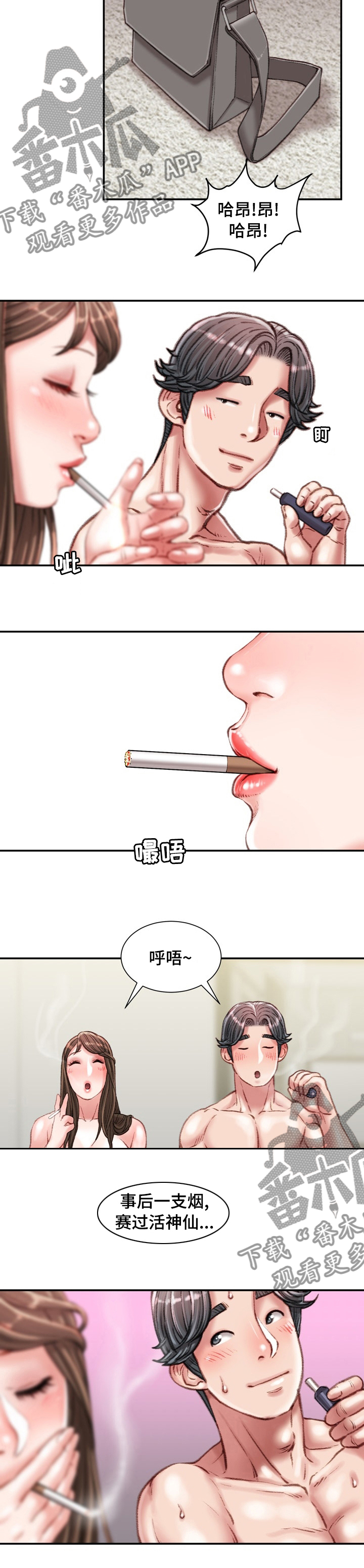 职场守则漫画,第61章：烟草2图