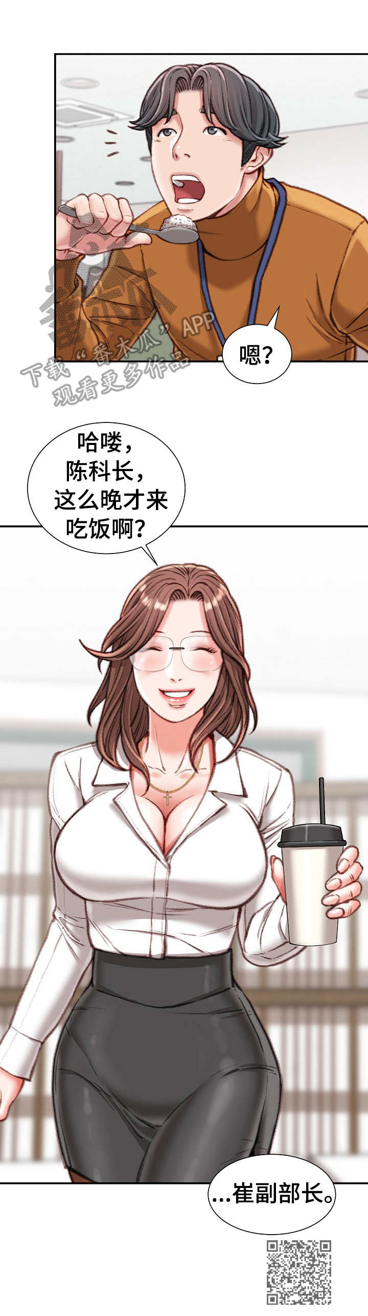 职场守则漫画,第23章：压榨3图