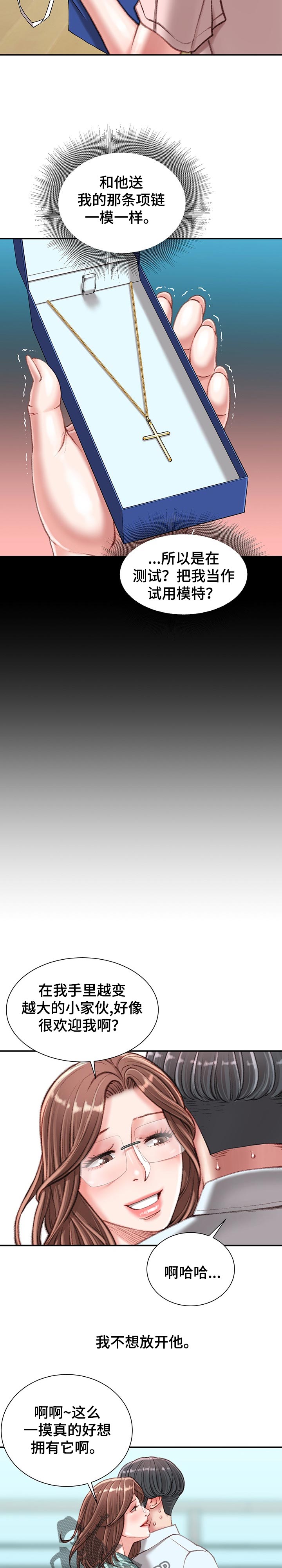 职场守则漫画,第43章：游戏邀请1图