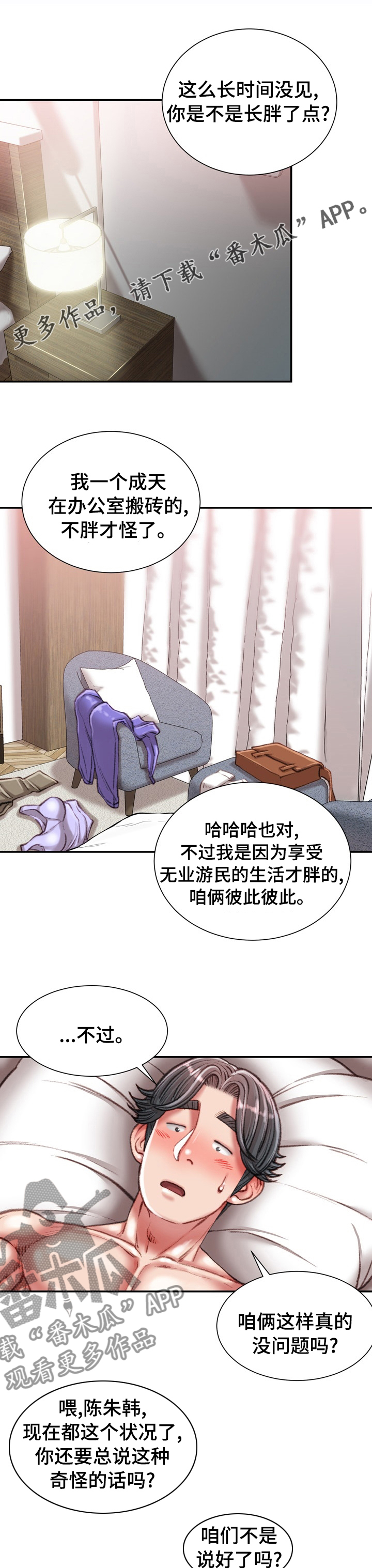 职场守则漫画,第73章：喜欢的人1图