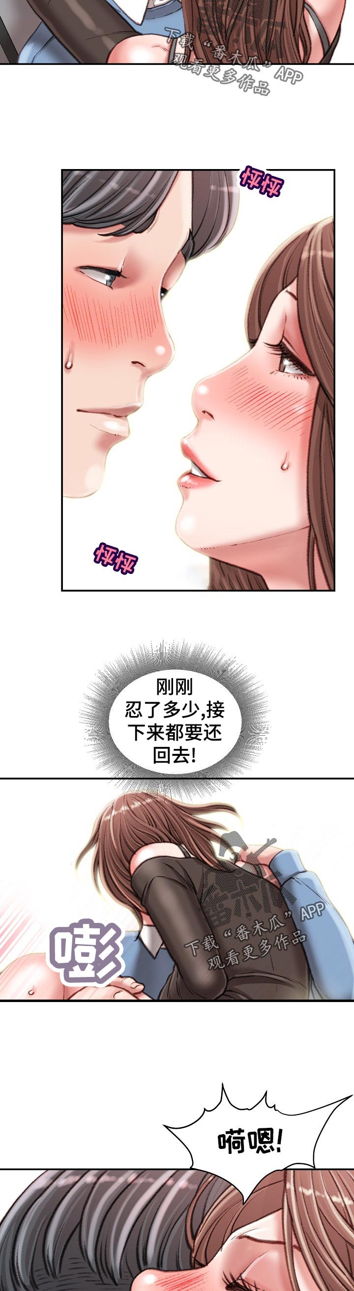 职场守则漫画,第51章：还回去1图