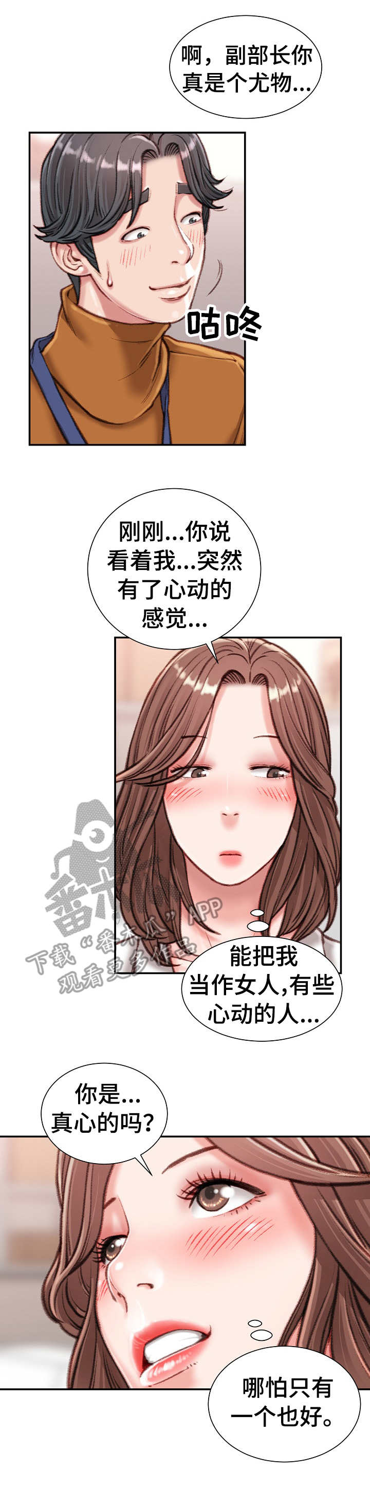 职场守则漫画,第25章：礼物2图
