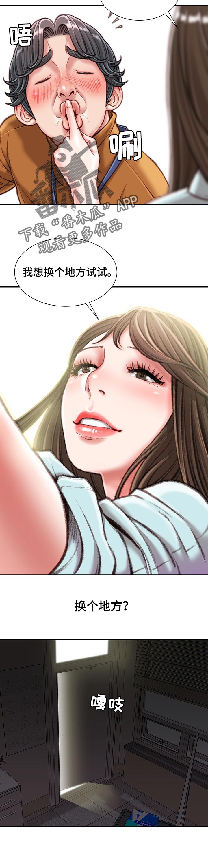 职场守则漫画,第31章：眼镜1图