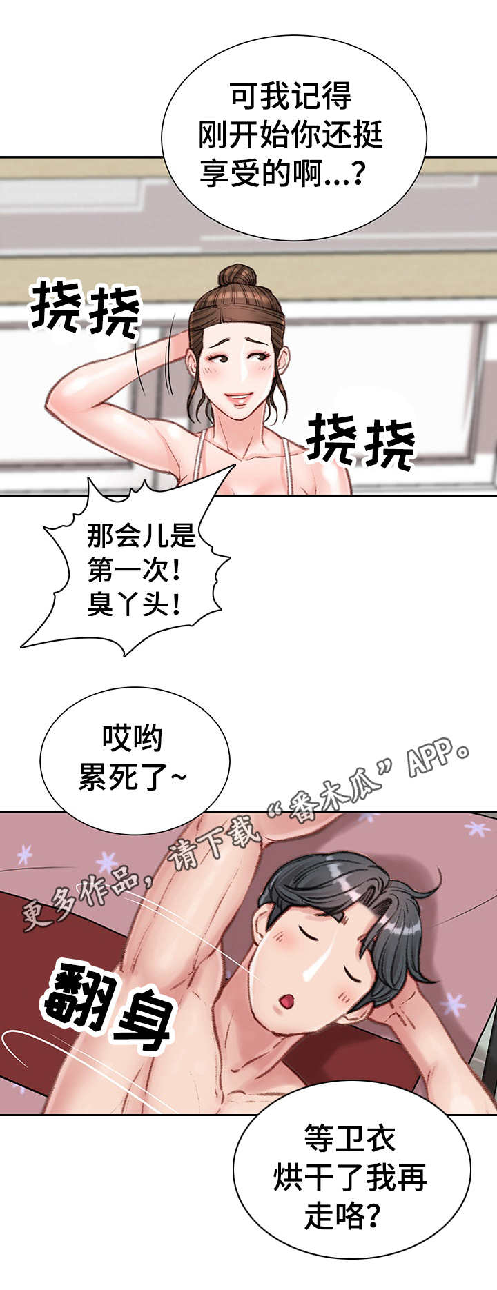 职场守则漫画,第16章：打闹4图