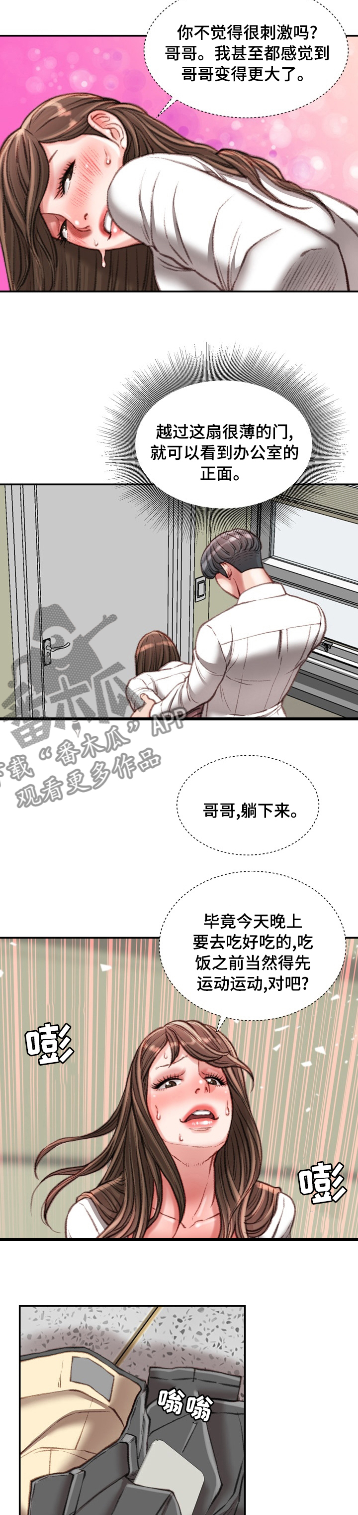 职场守则漫画,第63章：是我先开始的2图
