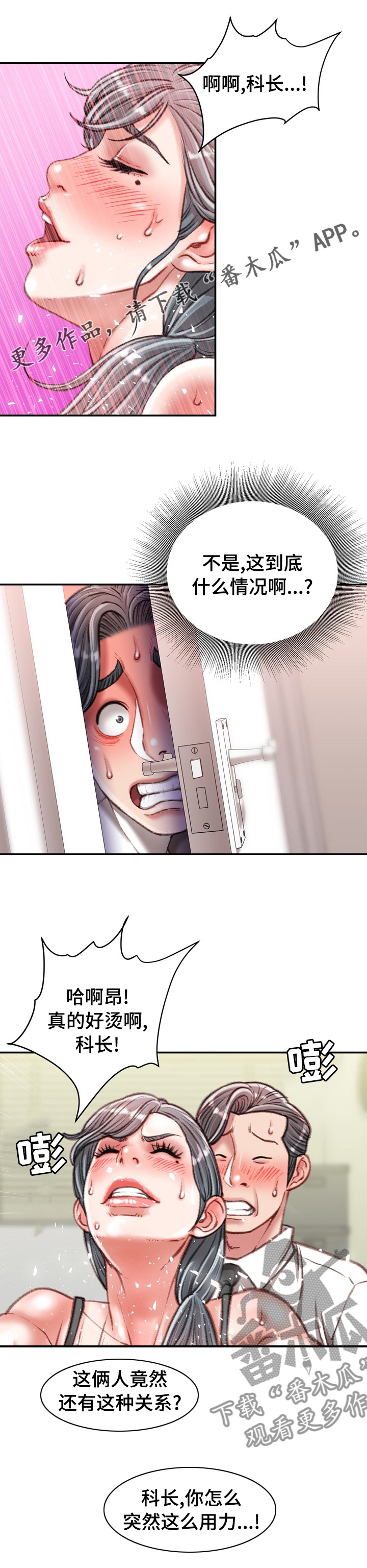 职场守则漫画,第69章：议论1图