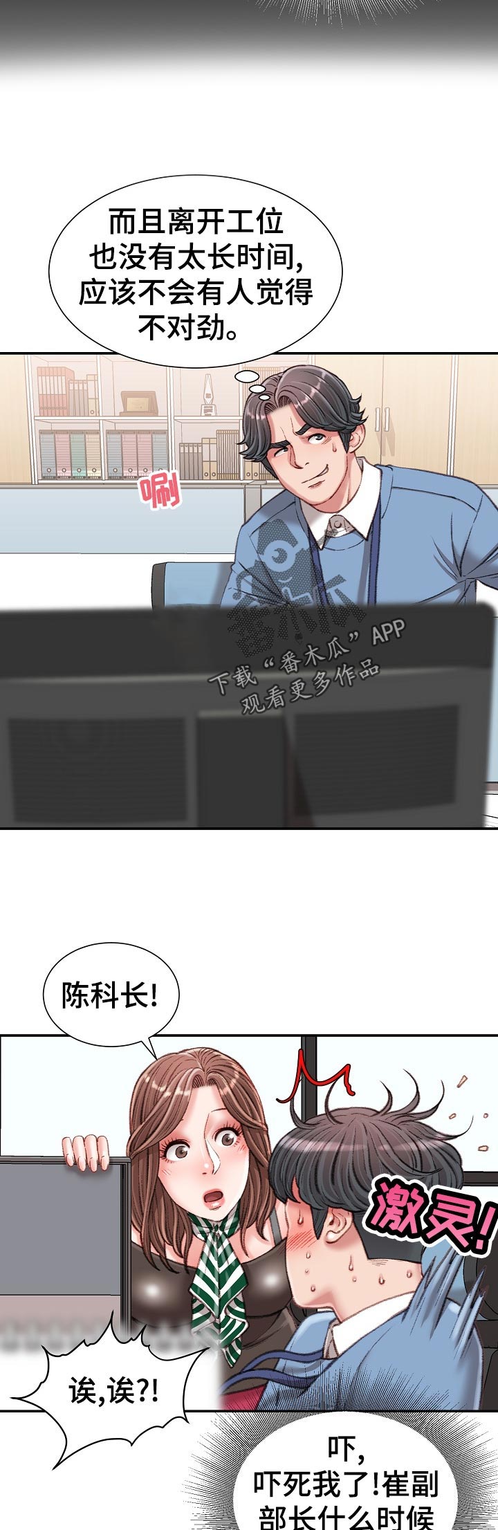 职场守则漫画,第48章：代表找人5图