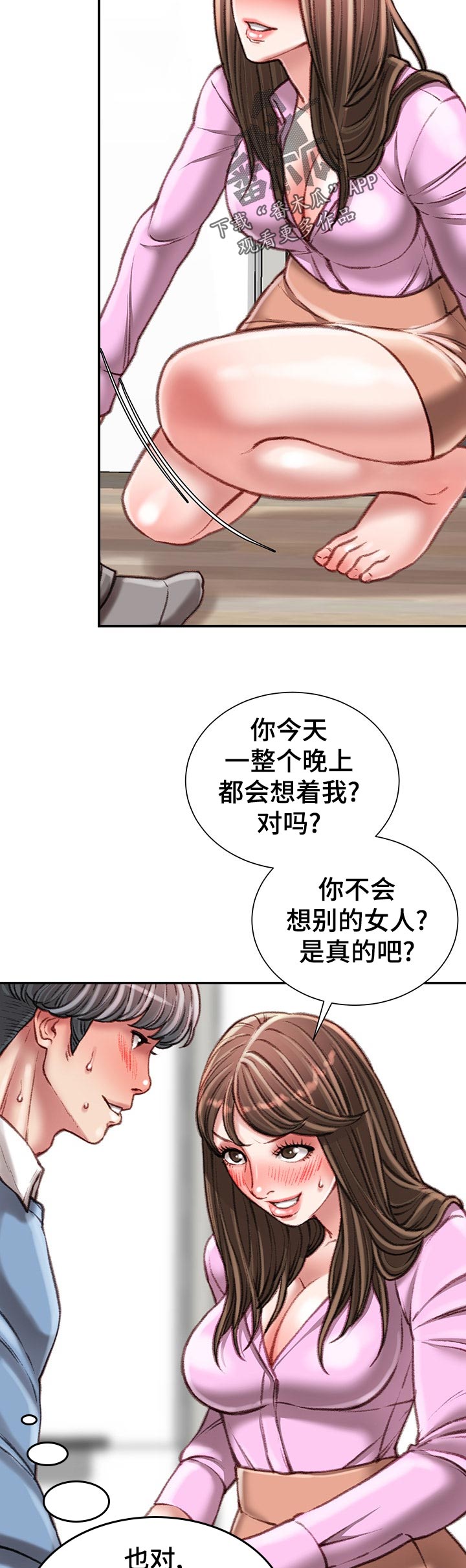 职场守则漫画,第53章：开始3图