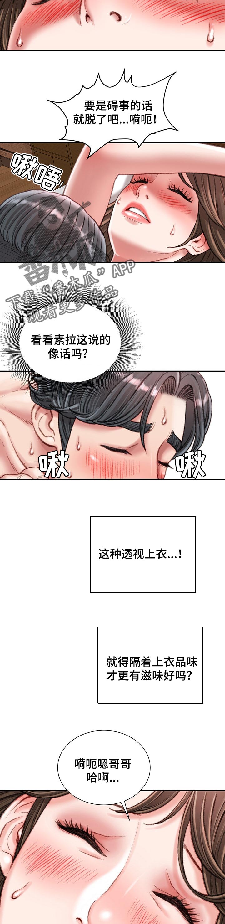 职场守则漫画,第37章：期待4图