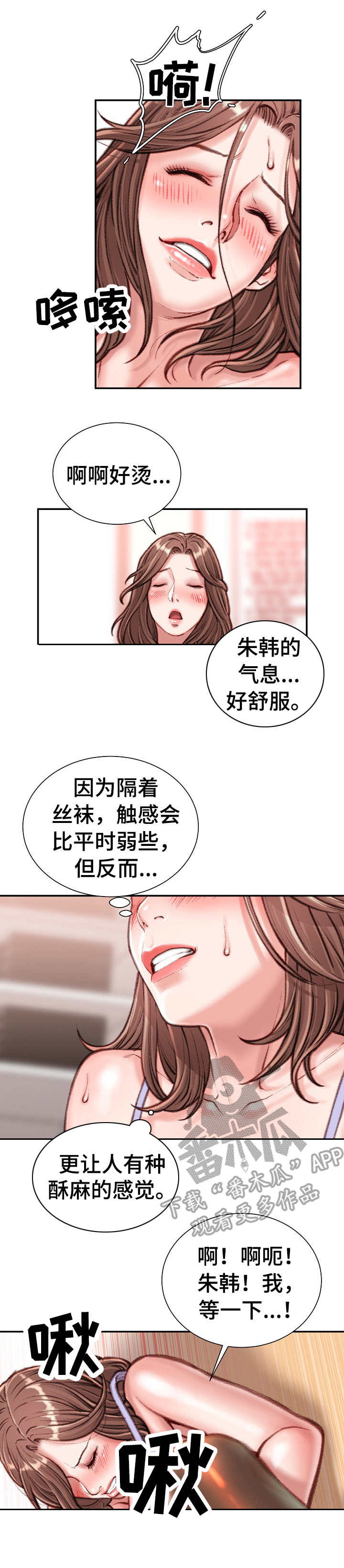 职场守则漫画,第26章：黑丝5图