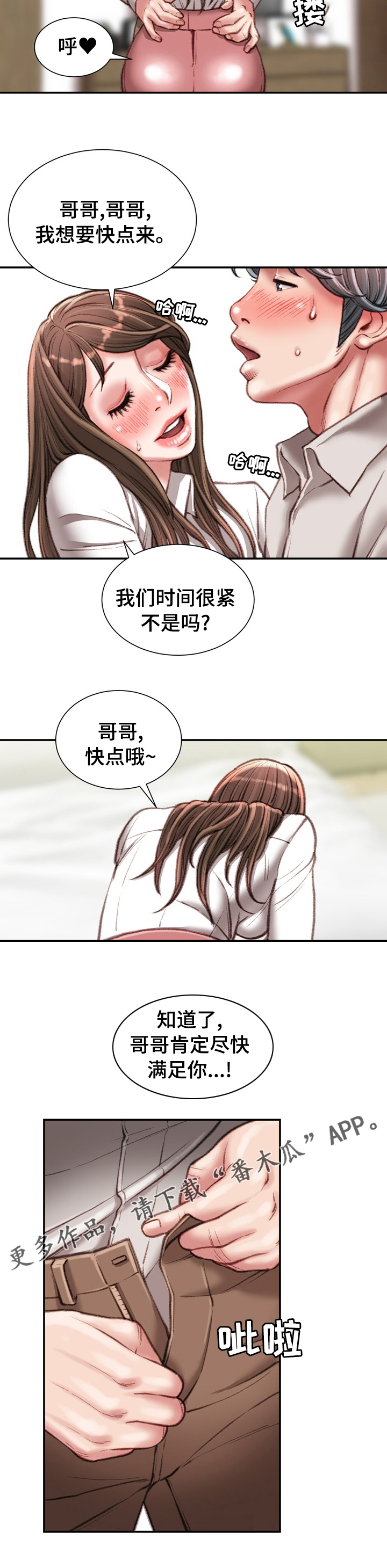 职场守则漫画,第60章：这才是正确的1图