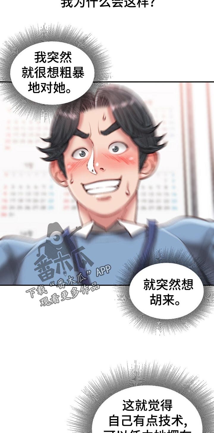 职场守则漫画,第48章：代表找人4图