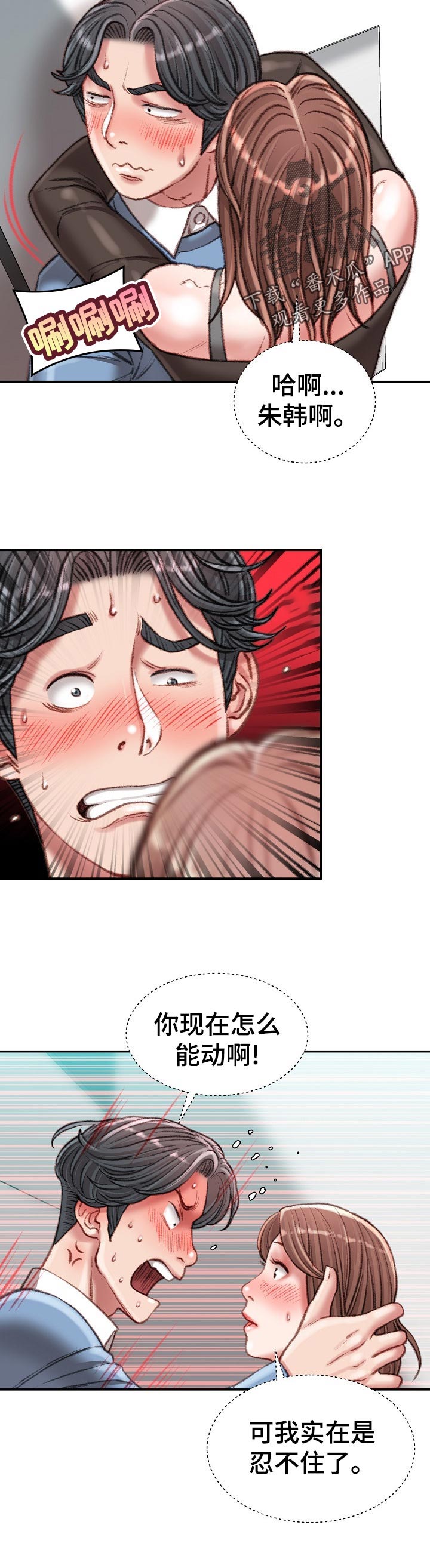 职场守则漫画,第51章：还回去3图