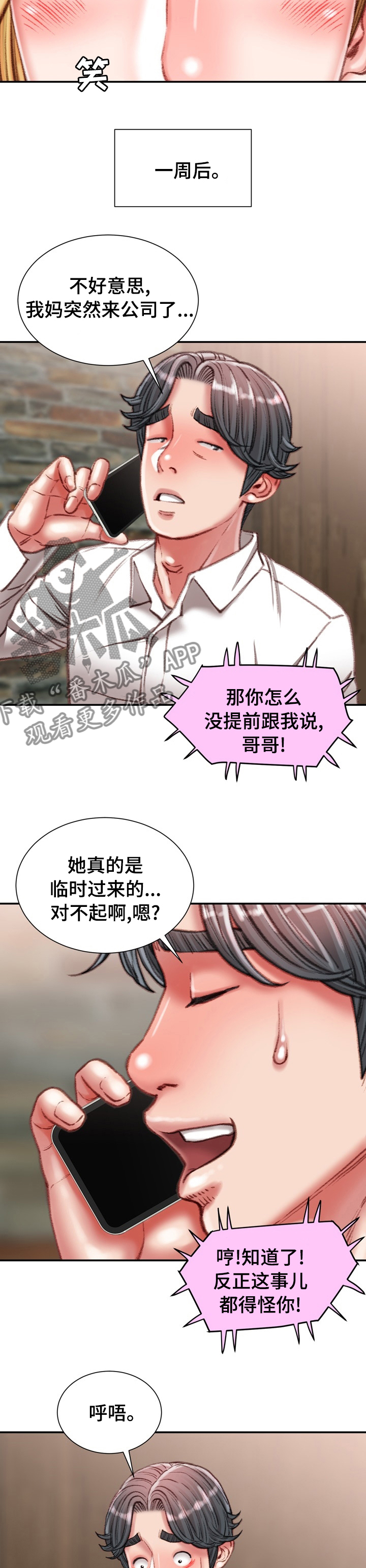 职场守则漫画,第72章：打赌的代价1图