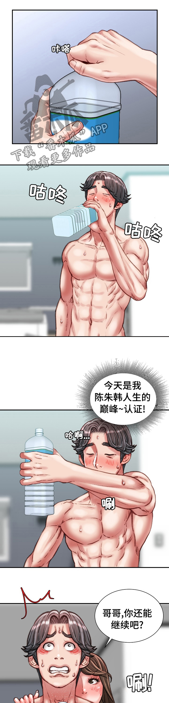 职场守则漫画,第56章：偶尔通宵2图