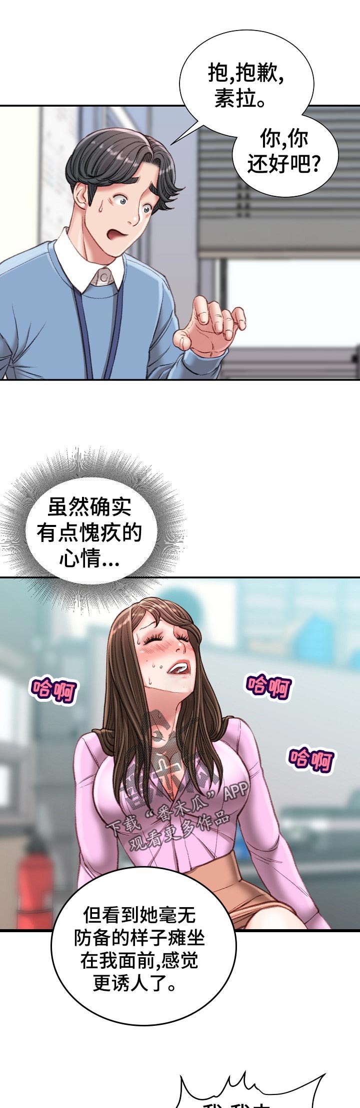 职场守则漫画,第48章：代表找人2图