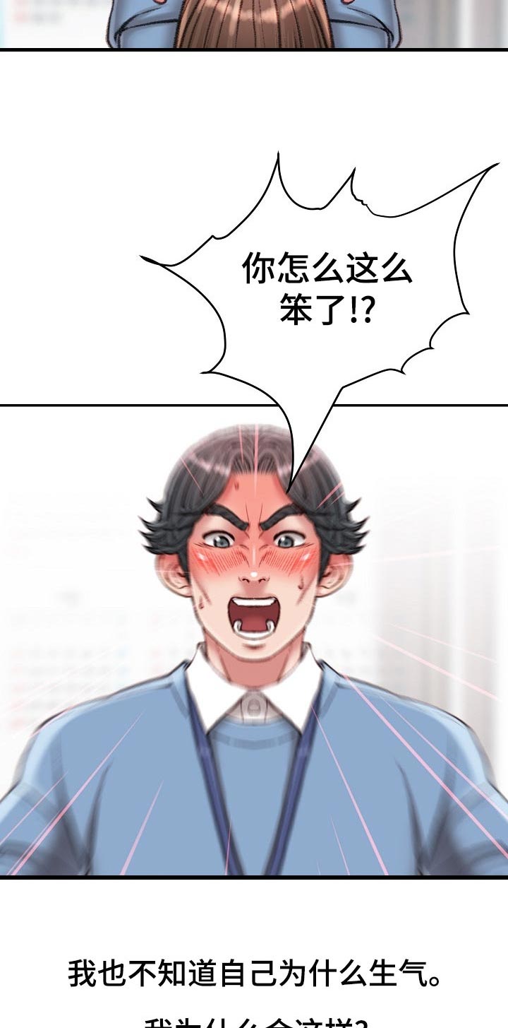 职场守则漫画,第48章：代表找人3图