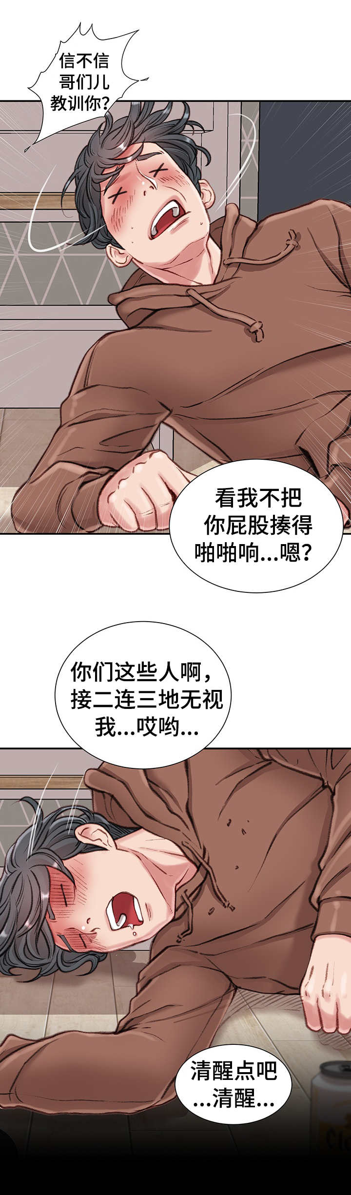 职场守则漫画,第14章：喝酒2图