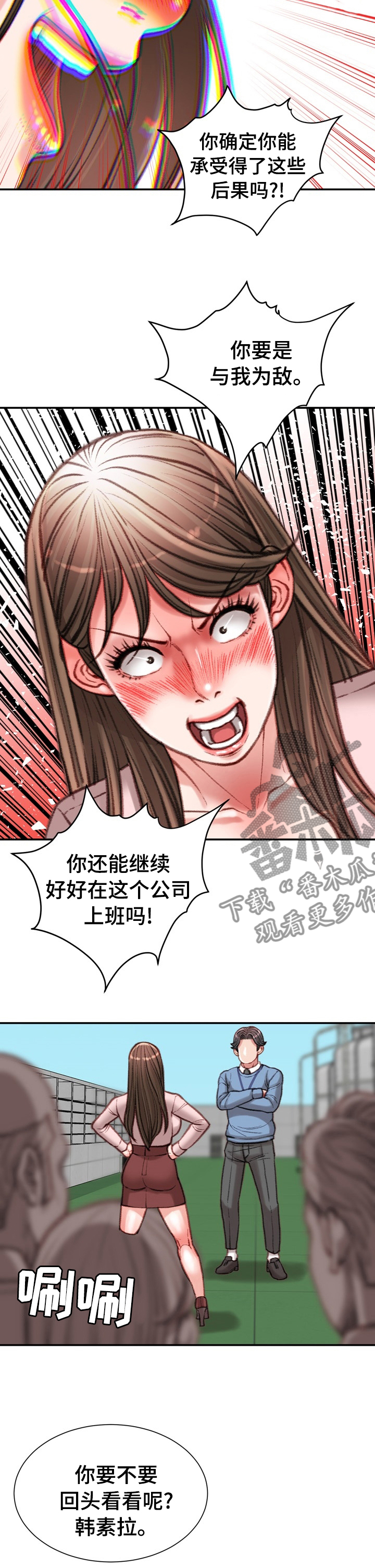 职场守则漫画,第75章：到此为止3图