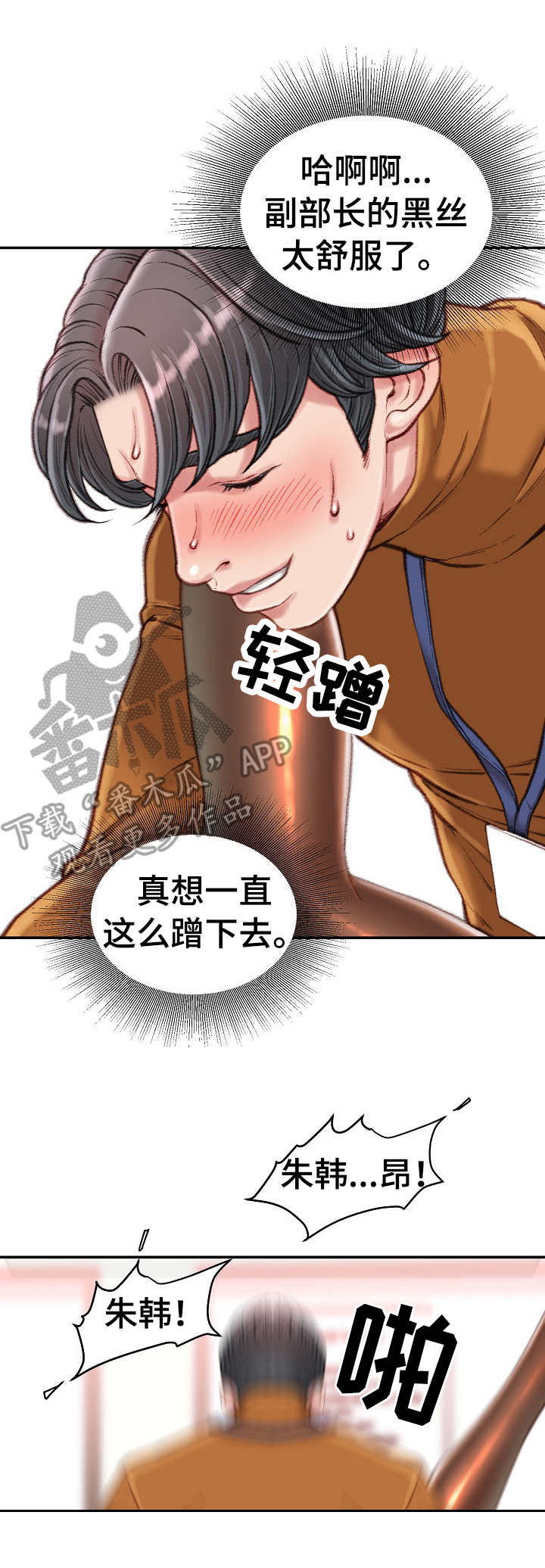 职场守则漫画,第27章： 好好享受3图