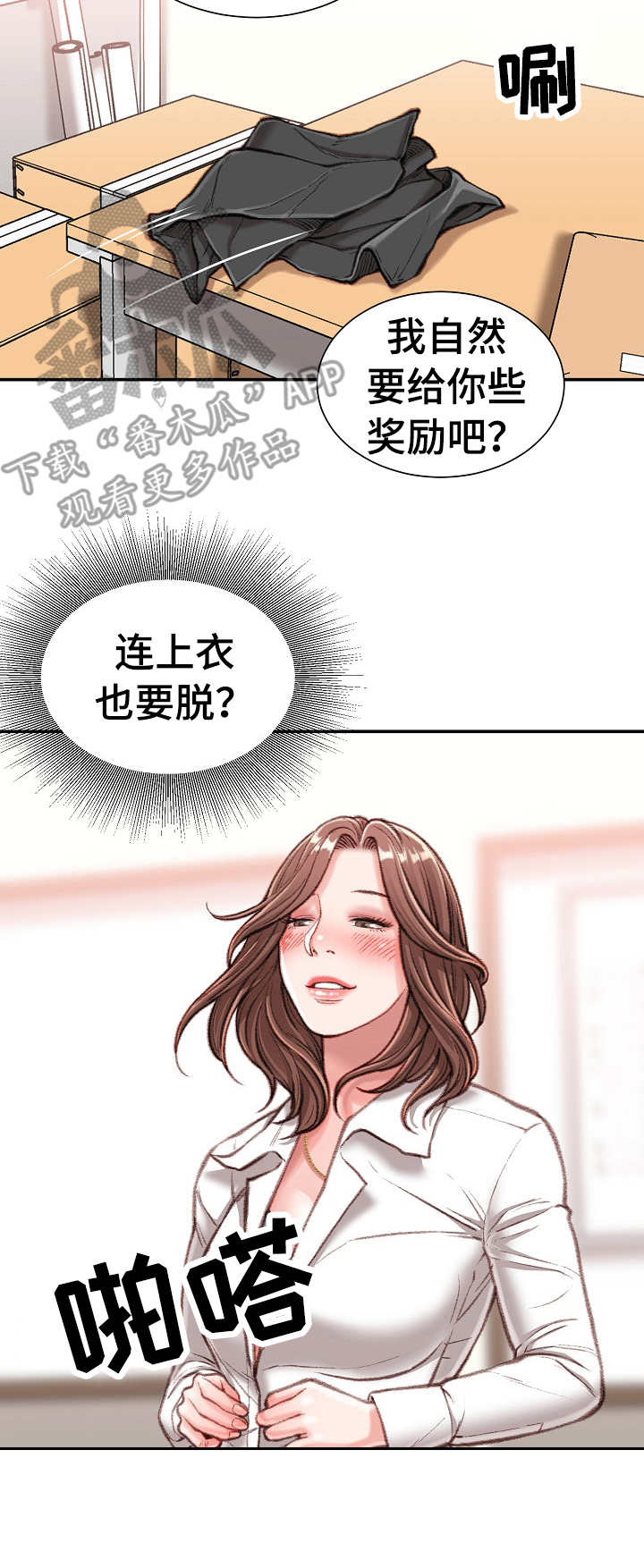 职场守则漫画,第25章：礼物5图