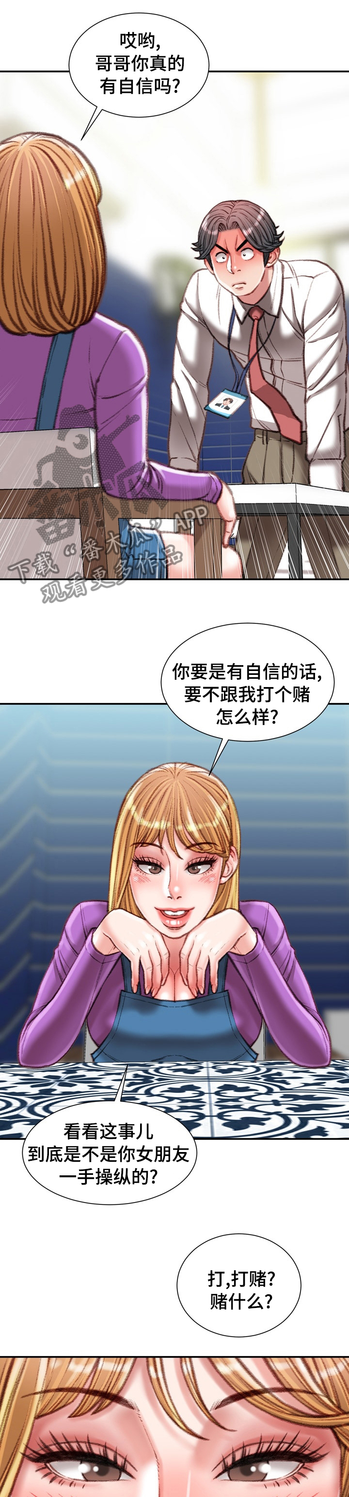 职场守则漫画,第72章：打赌的代价5图