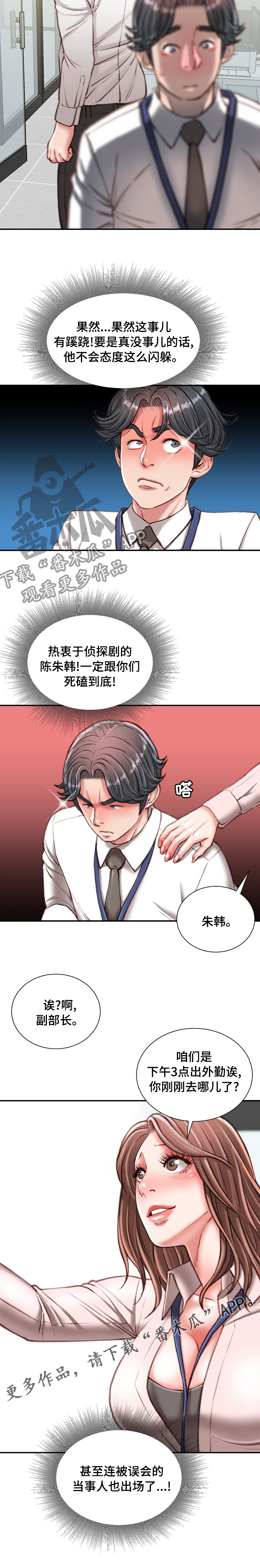 职场守则漫画,第67章：死磕到底5图