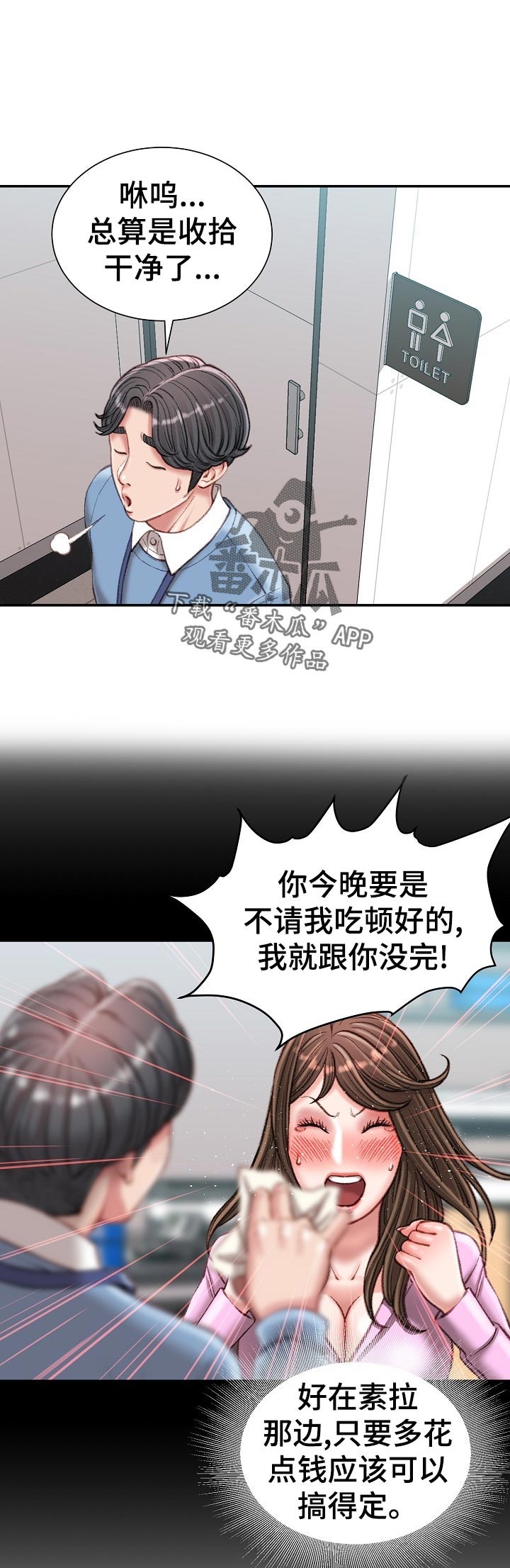 职场守则漫画,第48章：代表找人4图