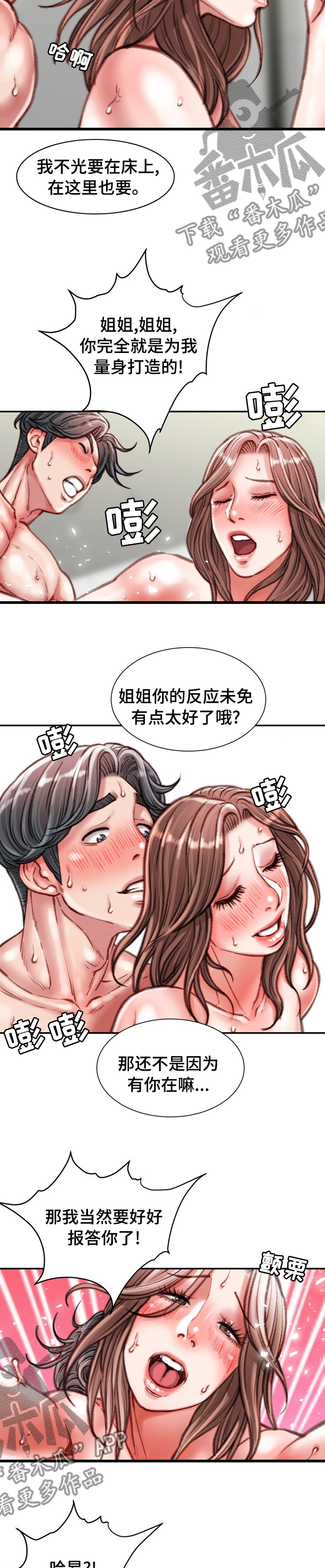 职场守则漫画,第78章：刻骨铭心5图