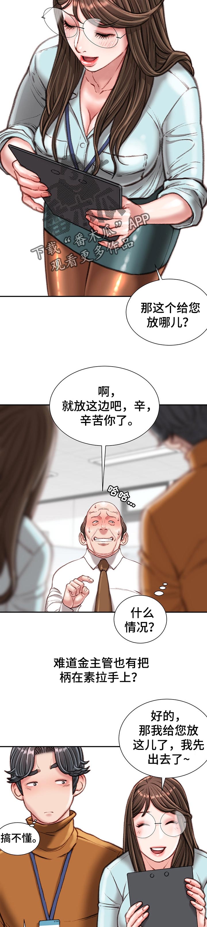 职场守则漫画,第31章：眼镜5图