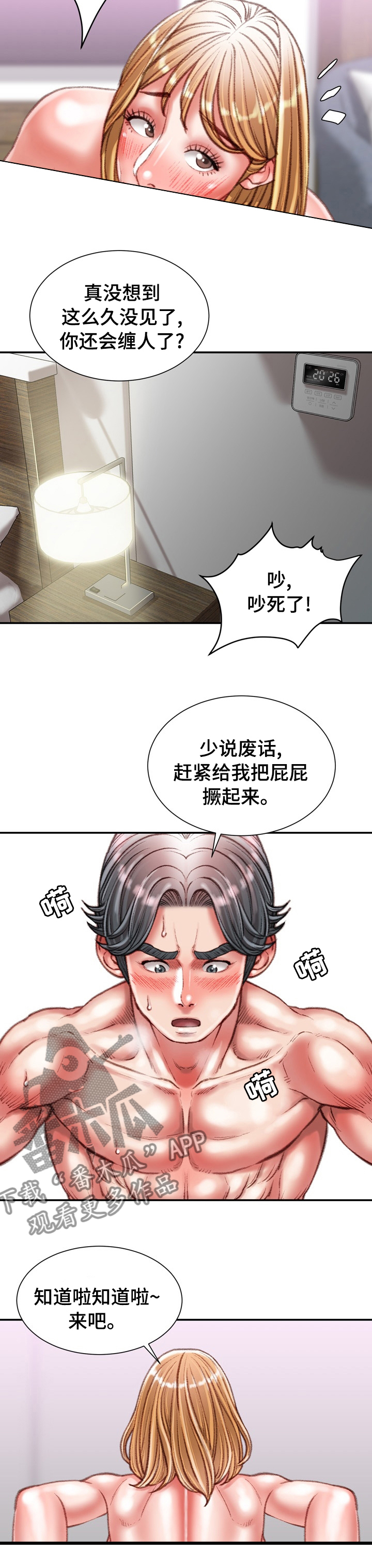 职场守则漫画,第73章：喜欢的人4图