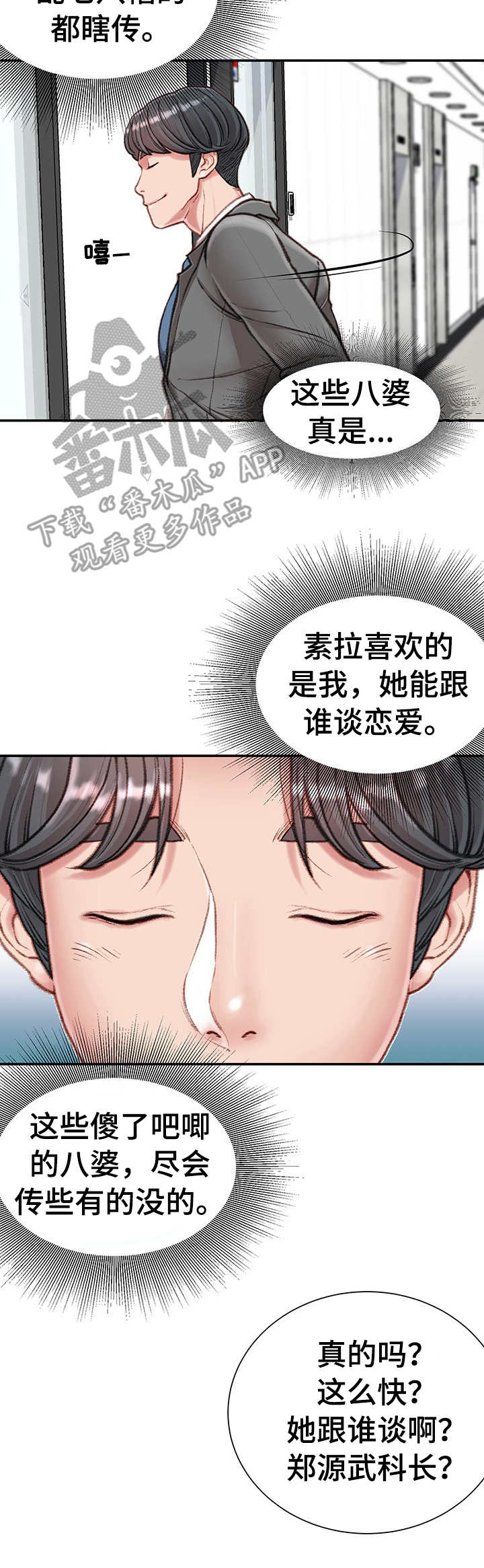 职场守则漫画,第17章：八卦4图