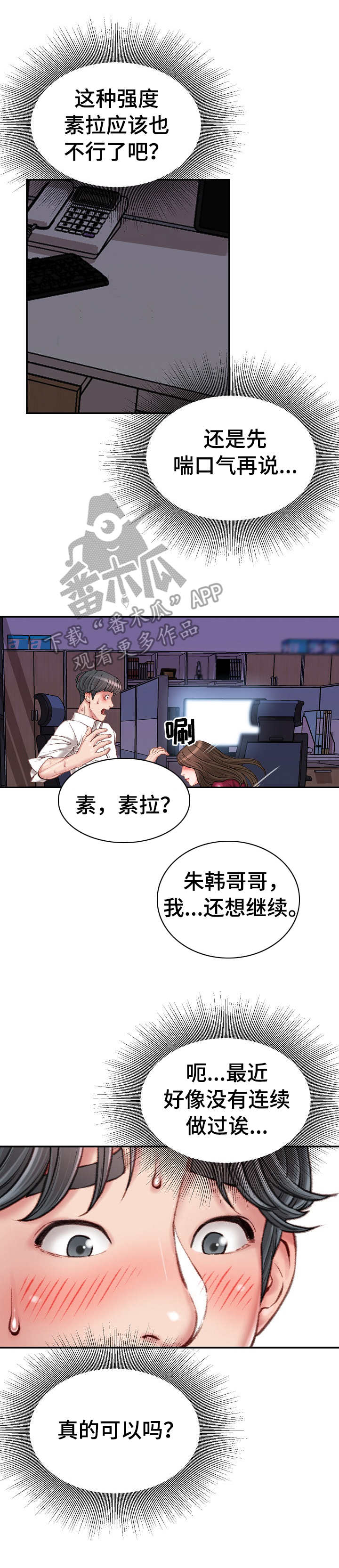 职场守则漫画,第21章：主动3图