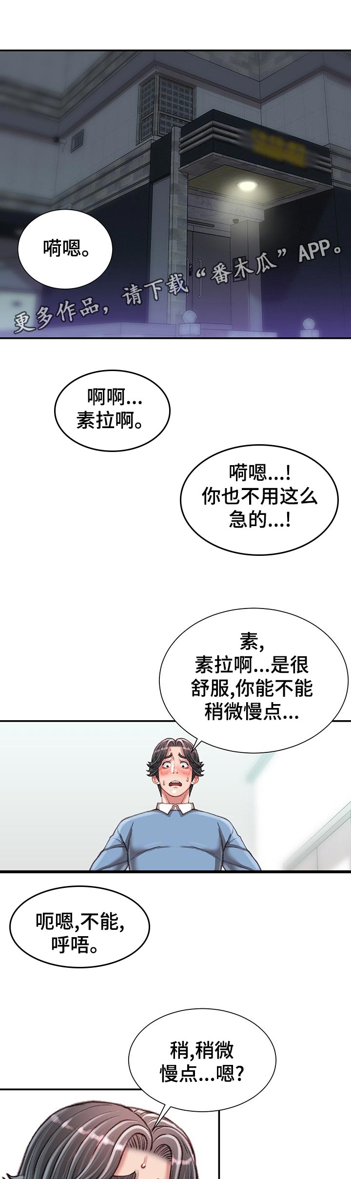 职场守则漫画,第53章：开始1图