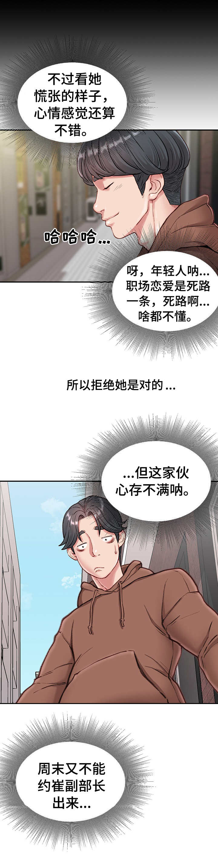职场守则漫画,第13章：前女友3图