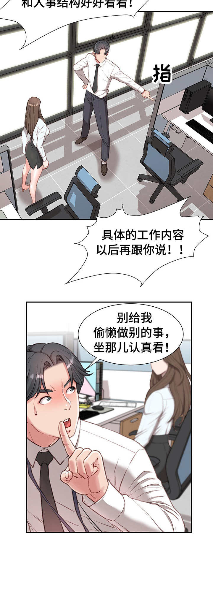 职场守则漫画,第3章：心虚1图