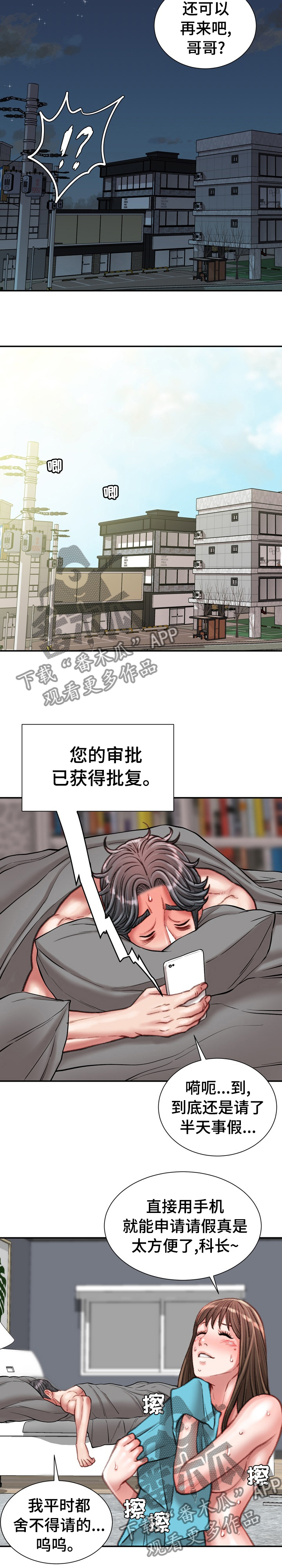 职场守则漫画,第57章：还是别回了3图