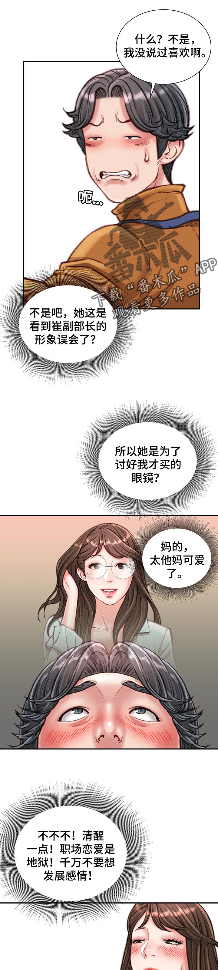 职场守则漫画,第32章：“小情人”1图