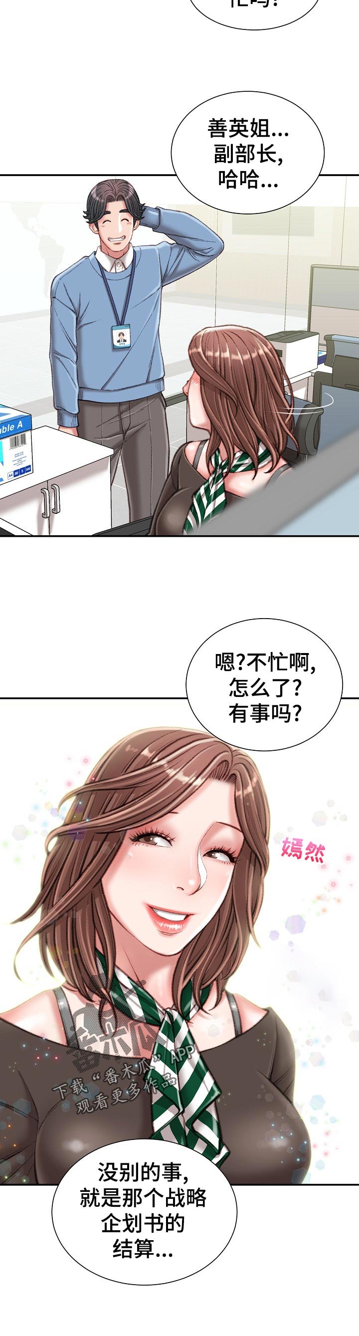 职场守则漫画,第46章：吃醋1图
