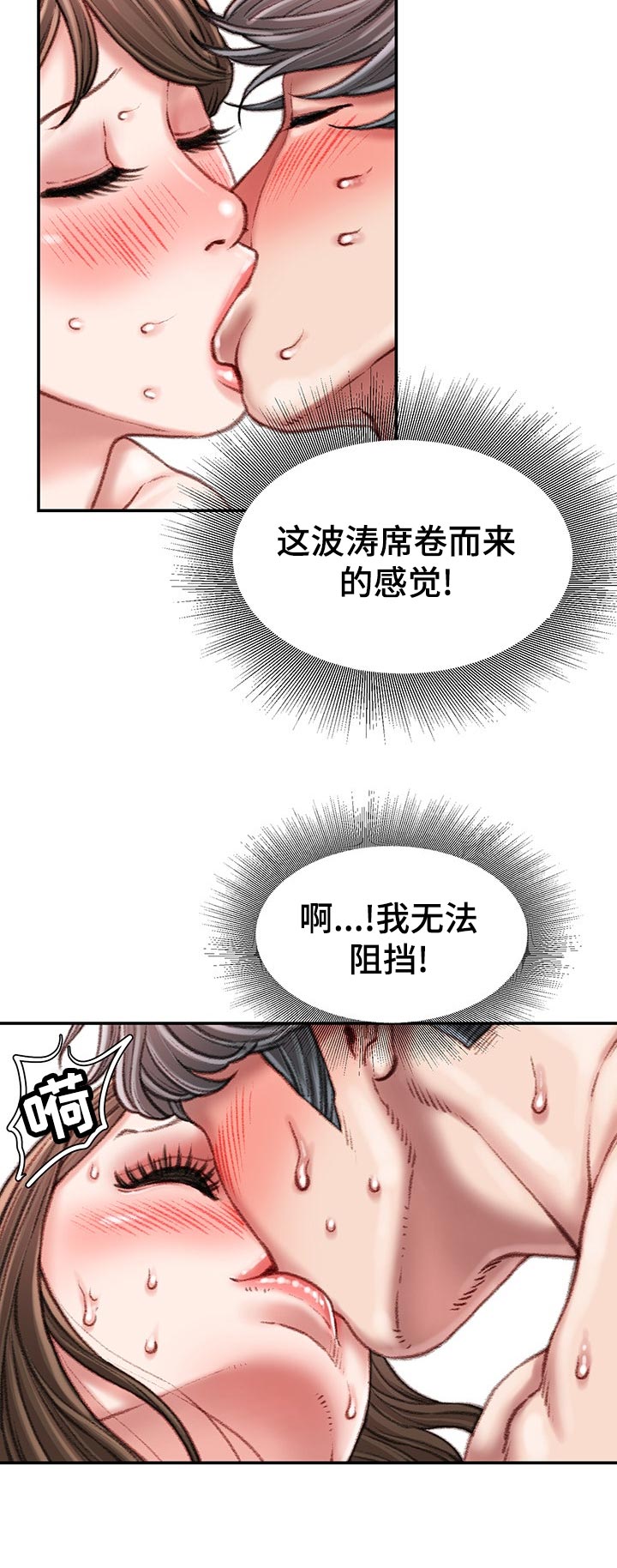 职场守则漫画,第54章：没时间1图