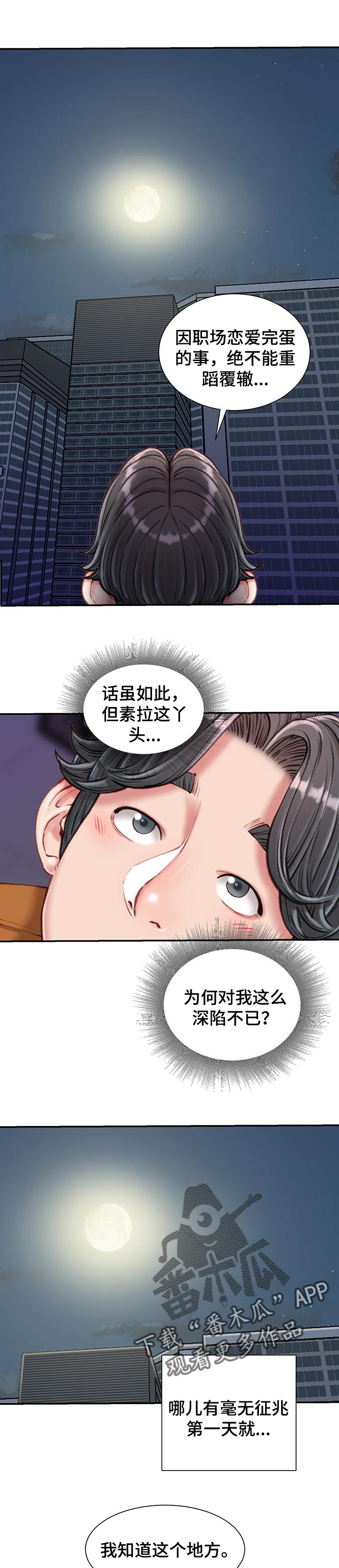 职场守则漫画,第35章：吃午饭1图