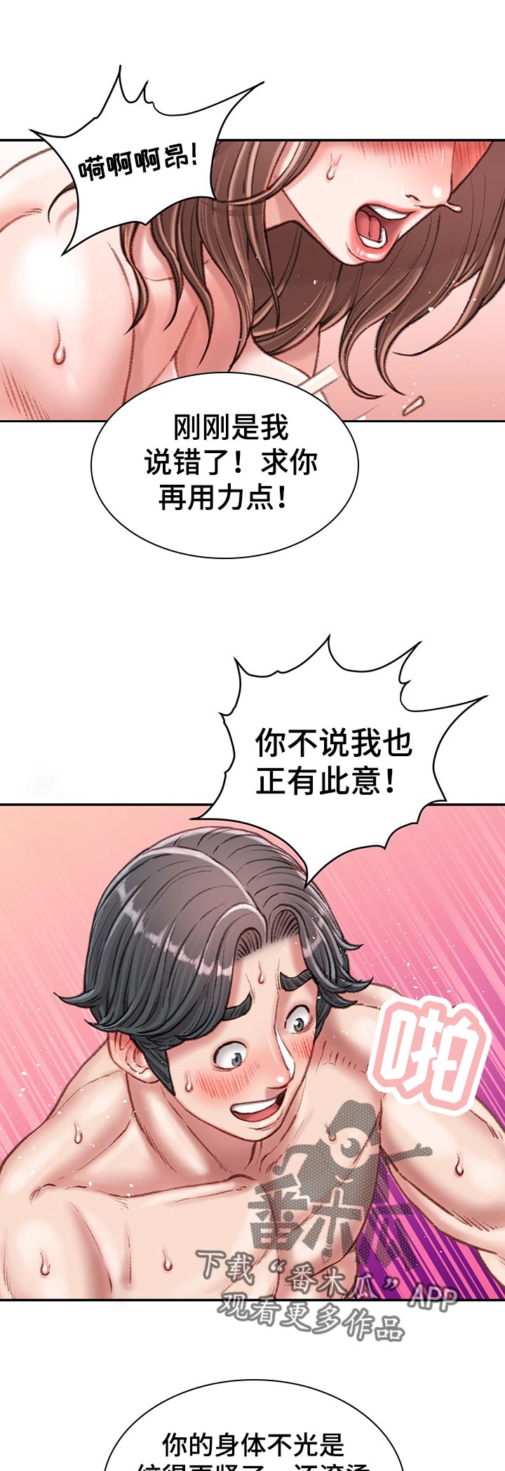 职场守则漫画,第44章：没有退路4图