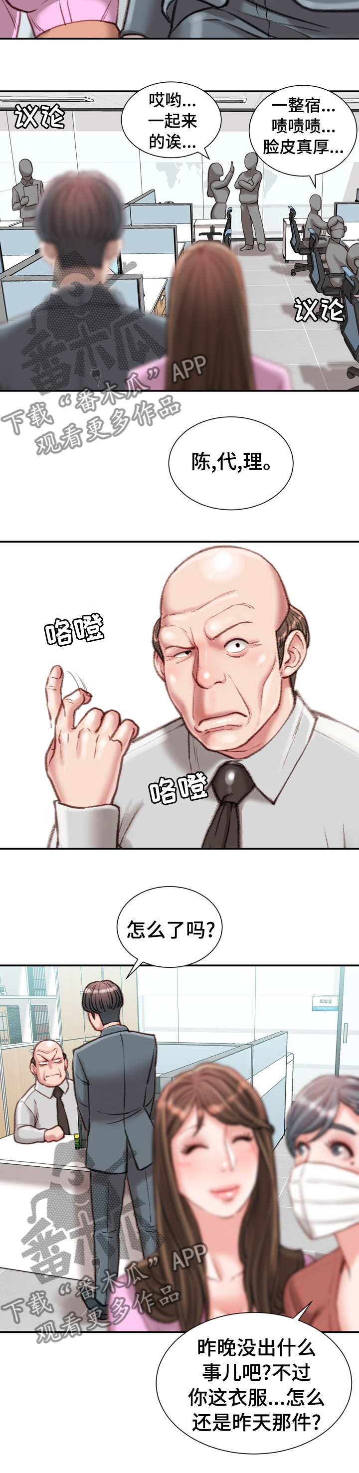 职场守则漫画,第58章：密不透风的地方2图