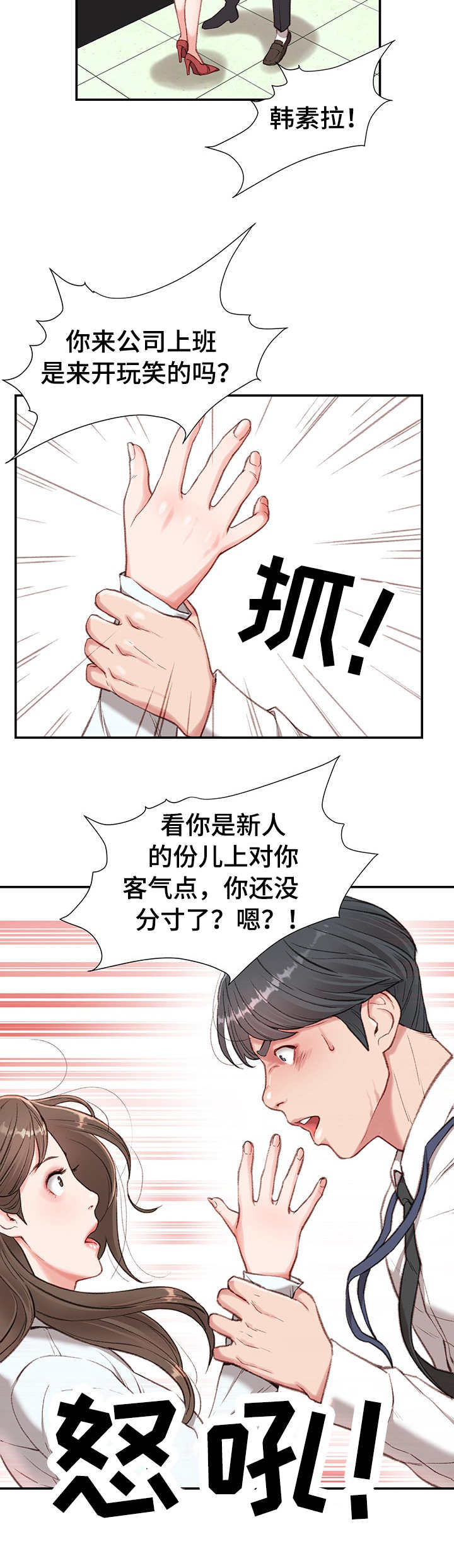 职场守则漫画,第3章：心虚4图
